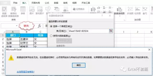 17个Excel必学动画助你一次学会数据透视表