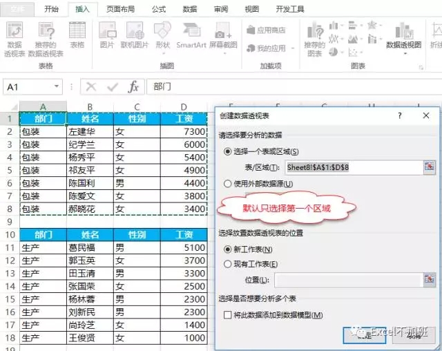 17个Excel必学动画助你一次学会数据透视表